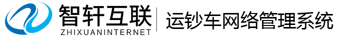 运钞车网络管理系统